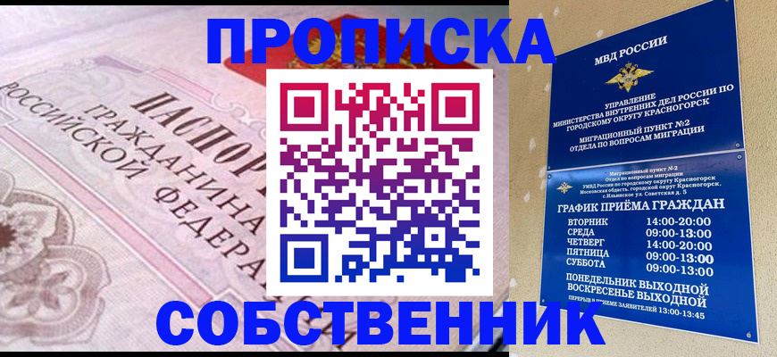 прописка от собственника в Плавске