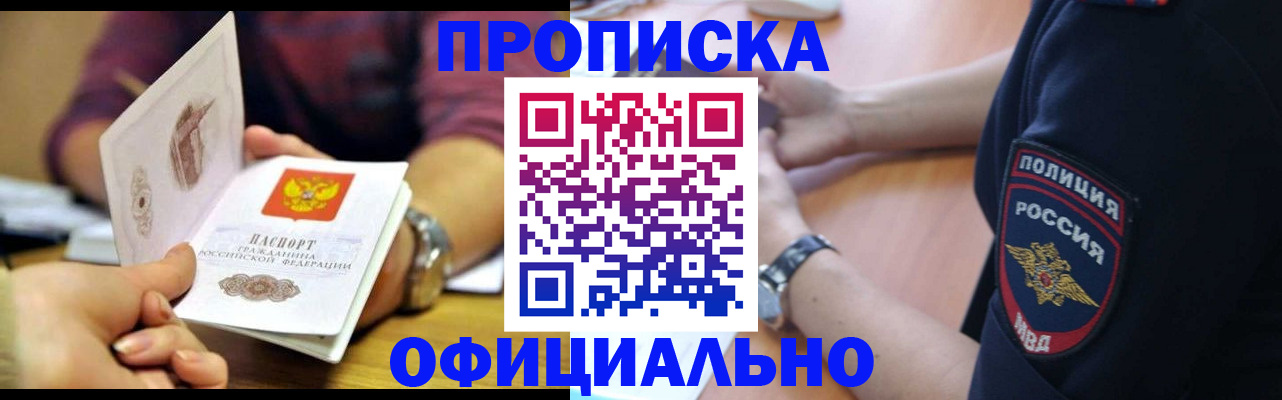 прописка иностранных граждан в Плавске