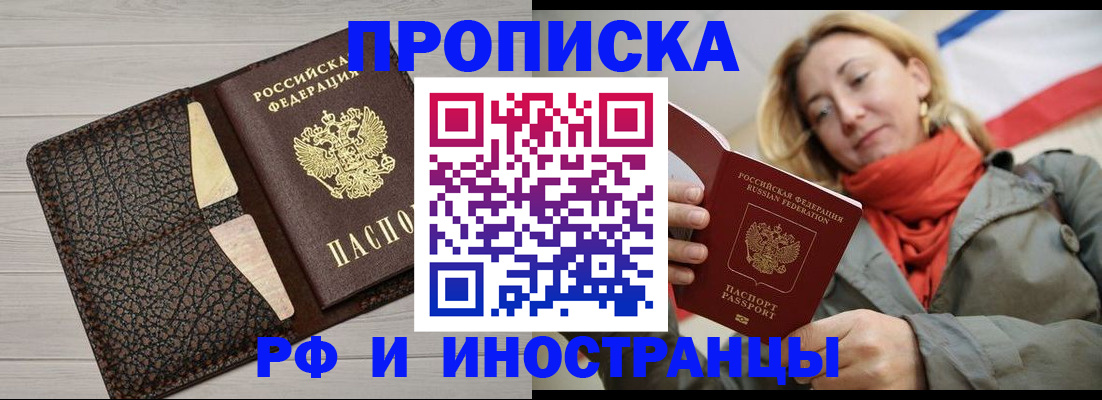 прописка для кредита в Плавске
