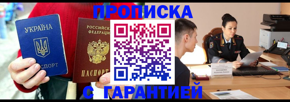 прописка регистрация в Плавске